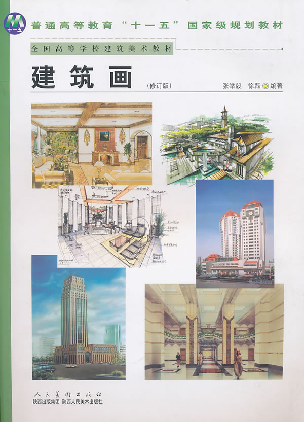 建筑画-修订版