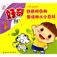 好奇斑点狗图说幼儿小百科-(全套十册)
