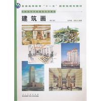 建筑画-修订版
