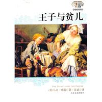 王子与贫儿