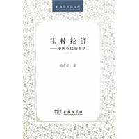 江村经济