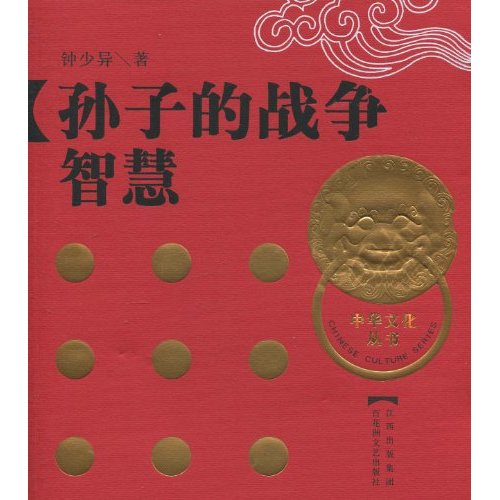 孙子的战争智慧