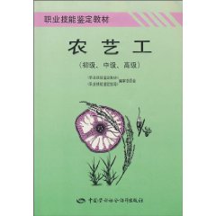 农艺工