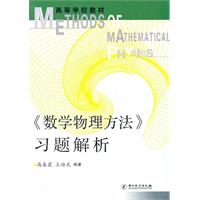 《数学物理方法》习题解析