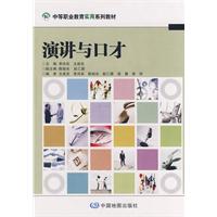 演讲与口才