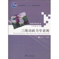 三维动画力学表现