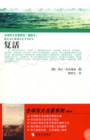 复活-(插图本)