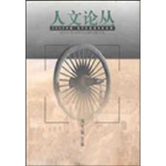人文论丛 2000年卷(2000/11)