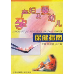 A9/B15-孕产妇及婴幼儿保健指南