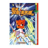 虹猫仗剑走天涯16