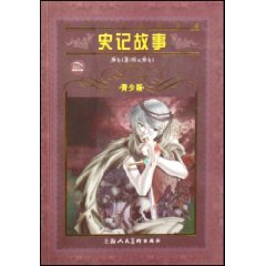 史记故事-(青少版)
