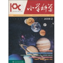 小学科学课程与教学