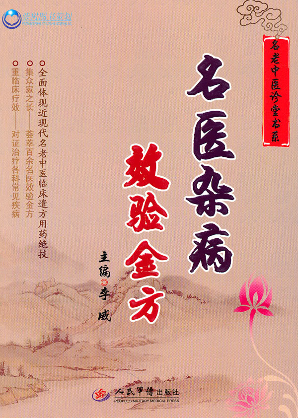 名医杂病效验金方