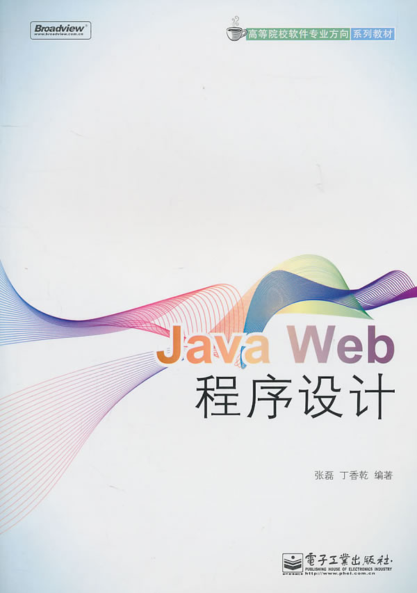 Java Web程序设计
