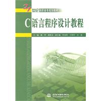 C语言程序设计教程