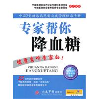 专家帮你降血糖