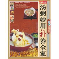 汤粥妙用补养全家-彩图超值版