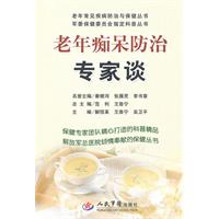 老年痴呆防治专家谈