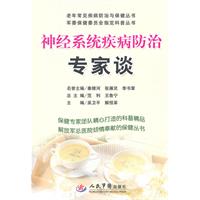 神经系统疾病防治专家谈
