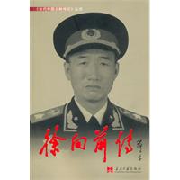 徐向前传