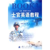 士官英语教程 第三册