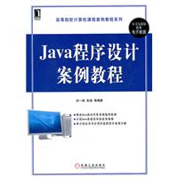 Java程序设计案例教程-本书为教师配有电子教案