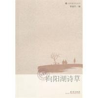 向阳湖诗草