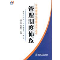 管理制度体系