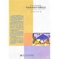 中国的房地产消费文化