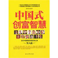 男人篇-中国式创富智慧