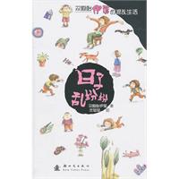 日子乱纷纷-双胞胎伊莲的混乱生活
