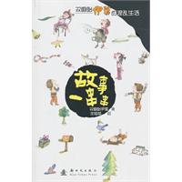 故事一串串-双胞胎伊莲的混乱生活