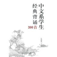 中文系学生经典背诵300首