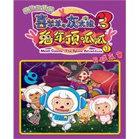 月球来客-喜羊羊与灰太狼兔年顶呱呱-1