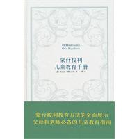 蒙台梭利儿童教育手册