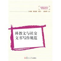 科教文与社交文书写作规范-(内含光盘)