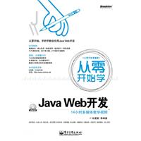 从零开始学Java Web开发-(含DVD光盘1张)