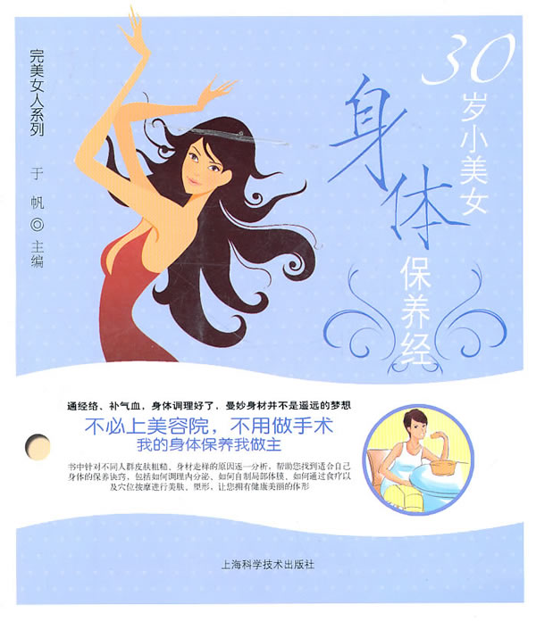 30岁小美女身体保养经