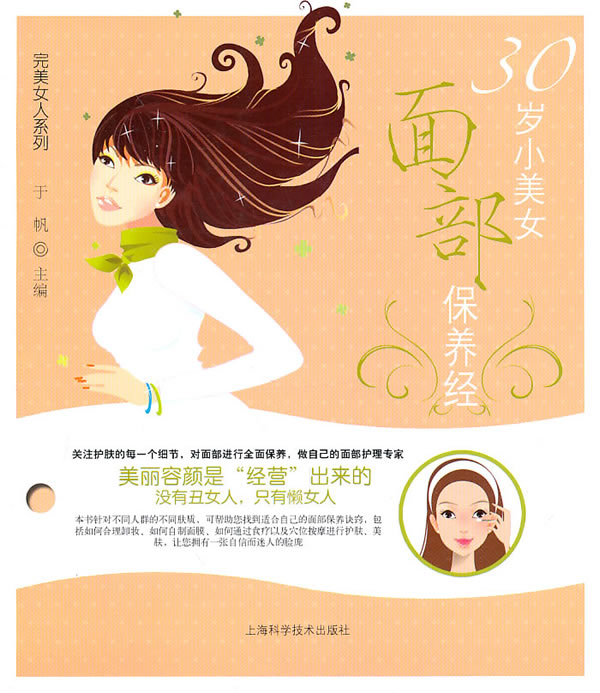 30岁小美女面部保养经
