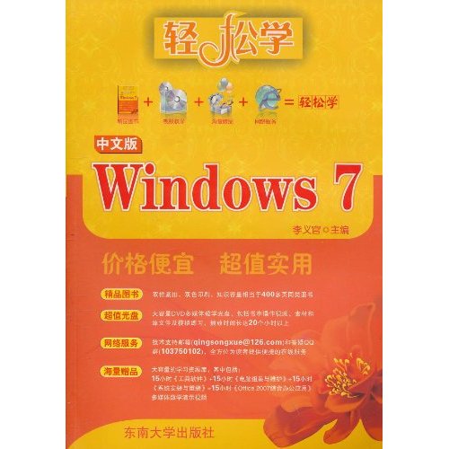 中文版Windows 7-含光盘1张