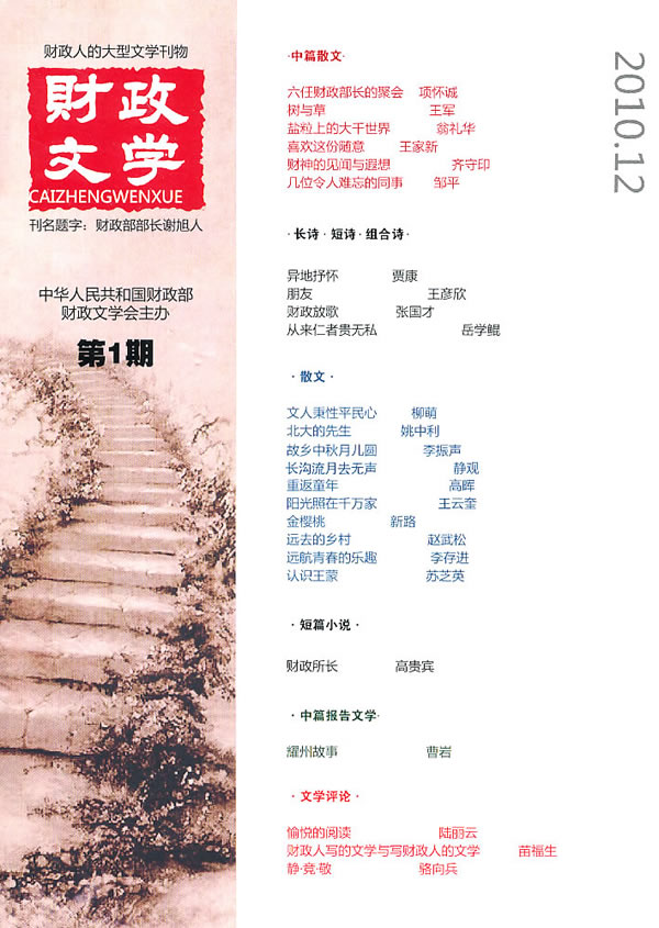 财政文学-第1期-2010.12