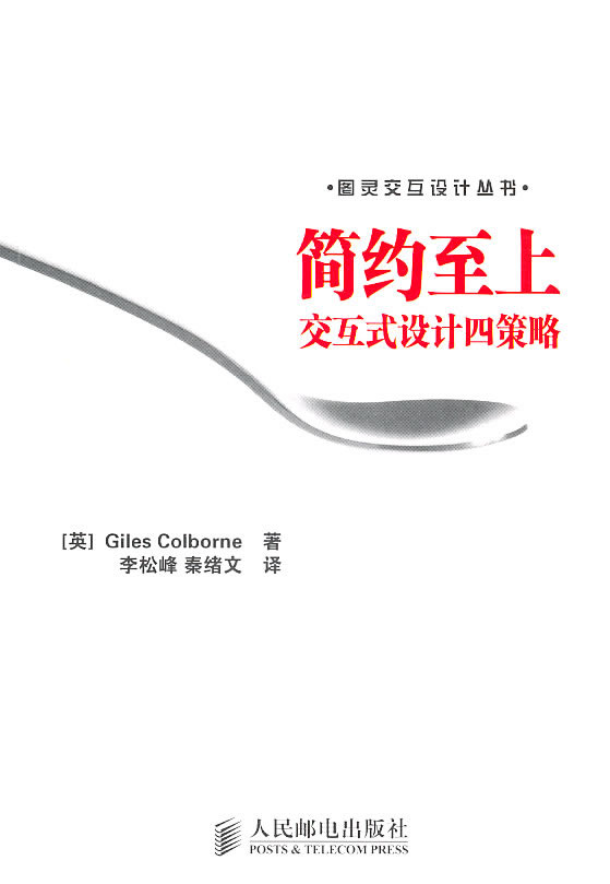 简约至上-交互式设计四策略图片