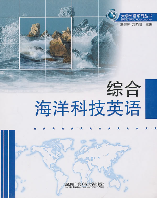 综合海洋科技英语