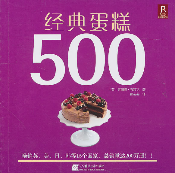 经典蛋糕500