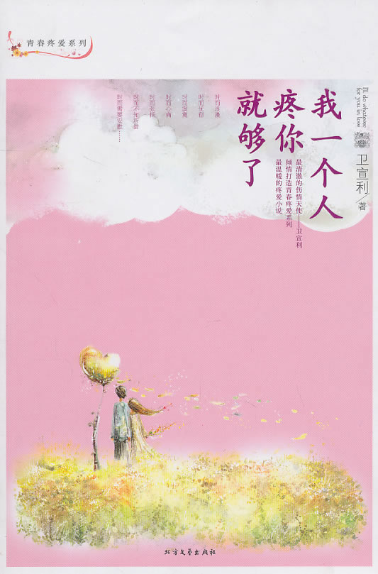 我一个人疼你就够了