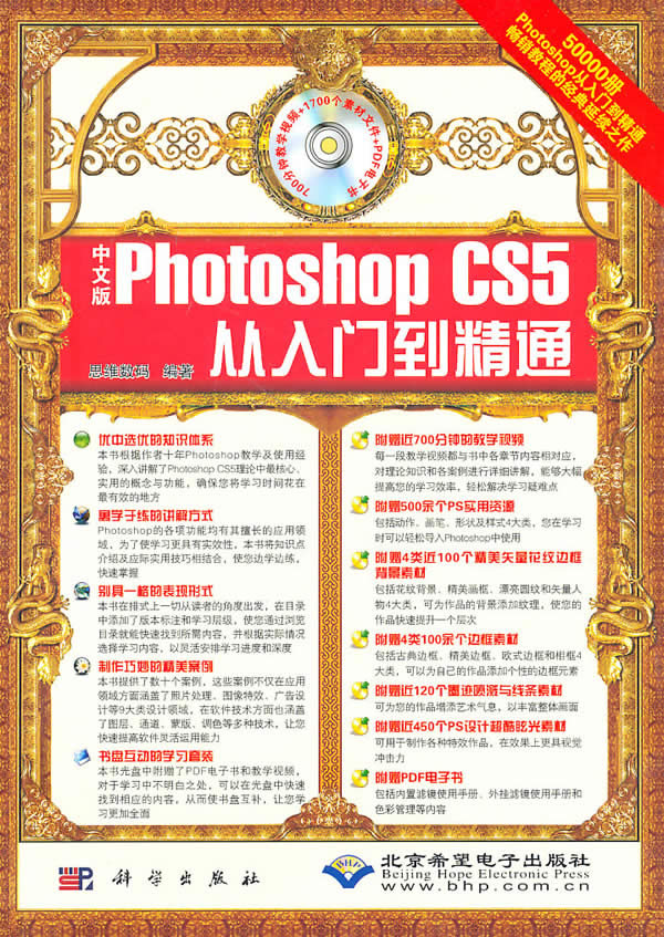 CX5872中文版photoshopCS5从入门到精通附光盘
