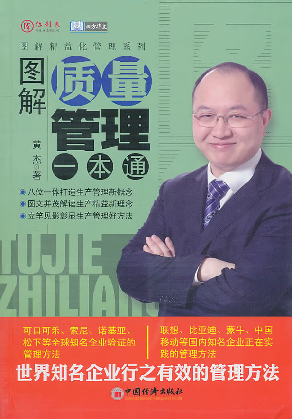 图解质量管理一本通