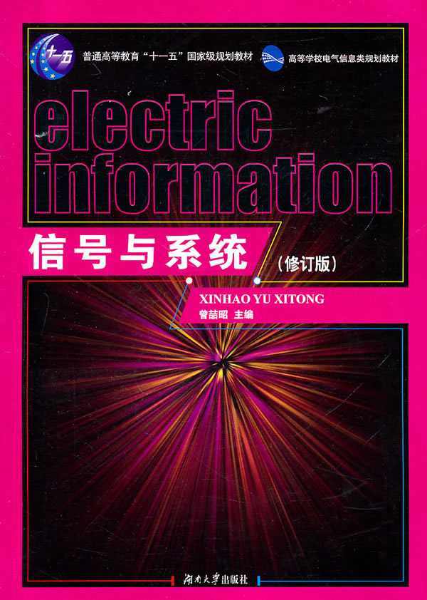 信号与系统