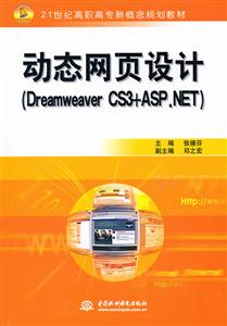 ̬ҳ-(Dreamweaver CS3+ASP.NET)