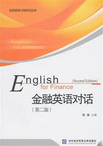 金融英语对话(第二版)